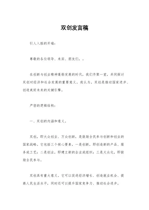 双创发言稿