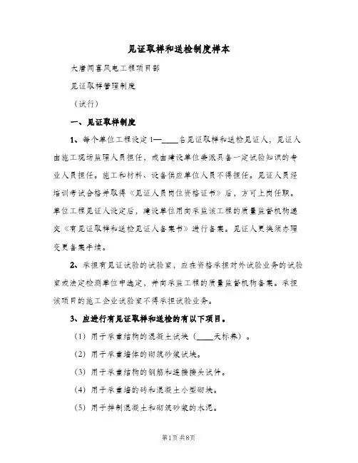 见证取样和送检制度样本(三篇)