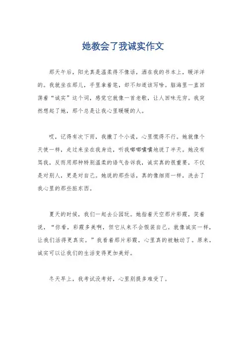 她教会了我诚实作文