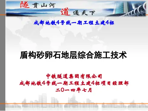 成都砂卵石地层施工技术总结(2)