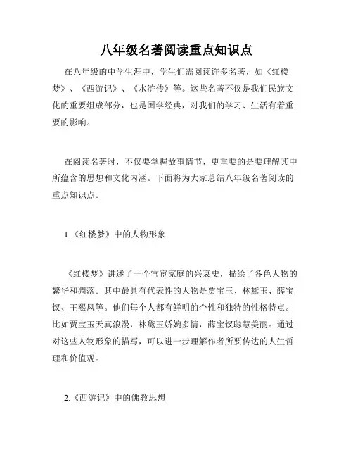 八年级名著阅读重点知识点