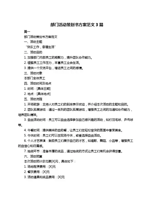 部门活动策划书方案范文3篇