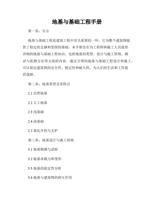 地基与基础工程手册