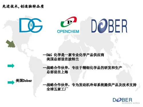 上海徳志高化学科技有限公司简介-上海欧本化工
