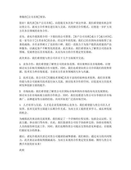 客户来访申请书模板范文