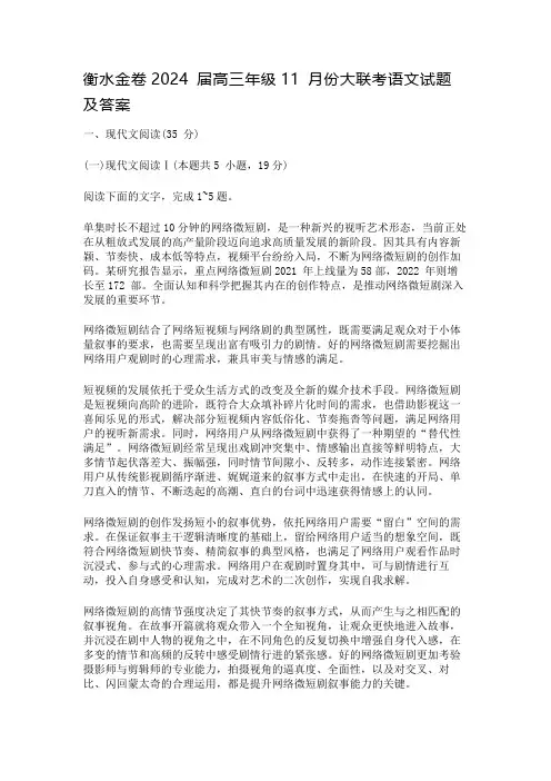 衡水金卷2024 届高三年级11 月份大联考语文试题及答案