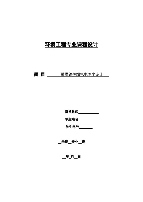环境工程  大气课程设计计算说明书
