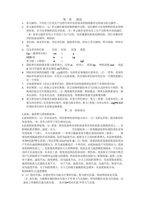 化工原理