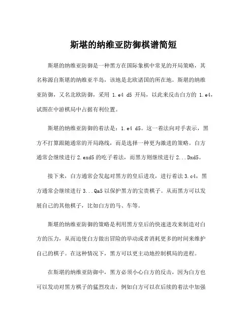 斯堪的纳维亚防御棋谱简短