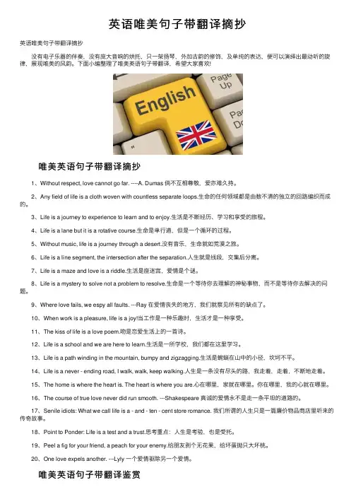 英语唯美句子带翻译摘抄