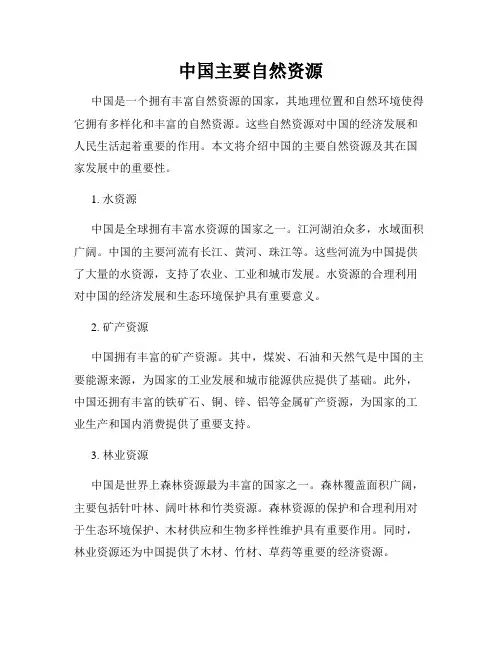中国主要自然资源