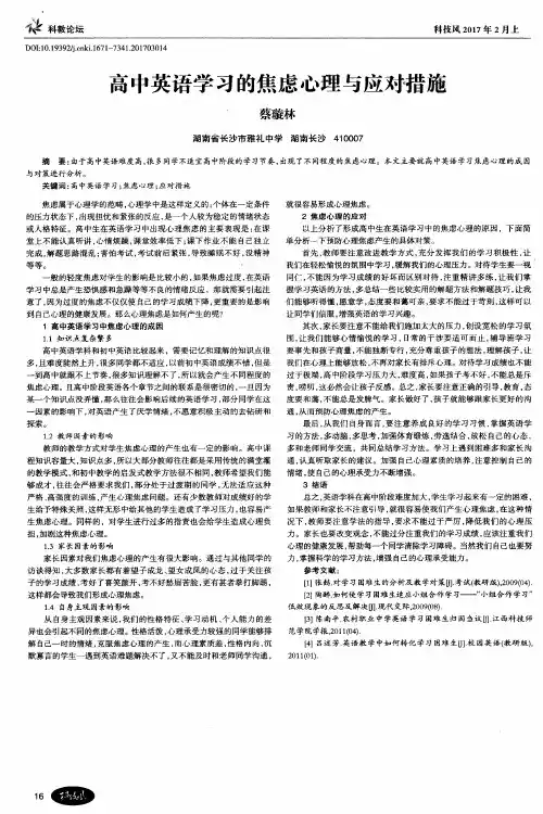 高中英语学习的焦虑心理与应对措施