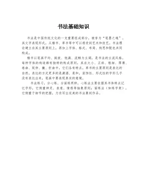 书法基础知识