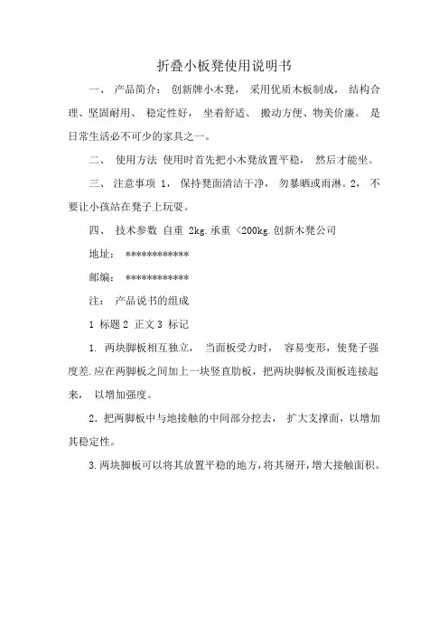 折叠小板凳使用说明书