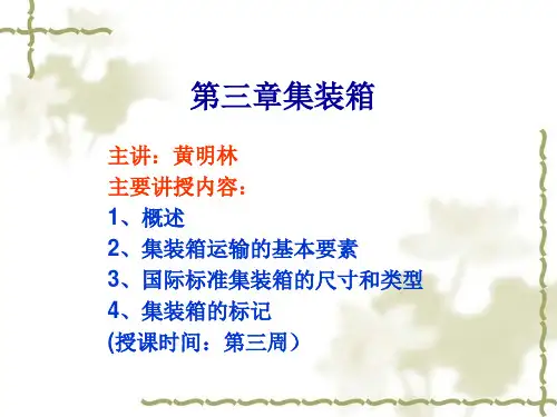 03、第三章集装箱(第三周)