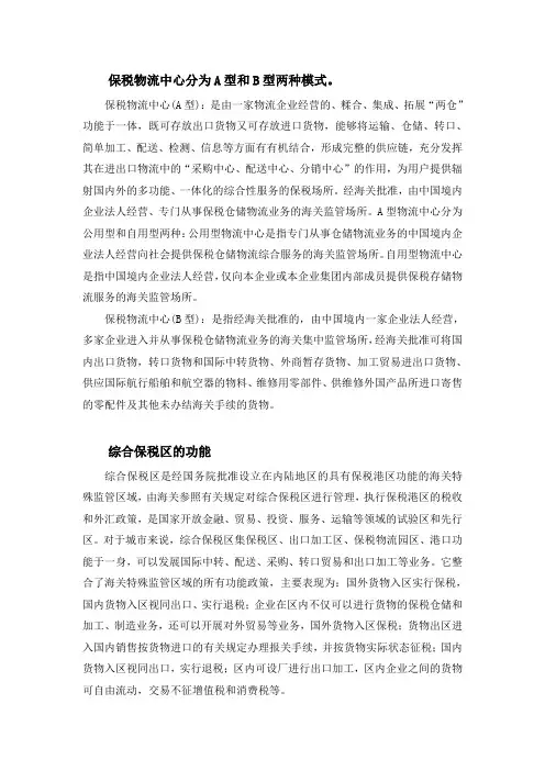 保税物流中心A型B型两种模式