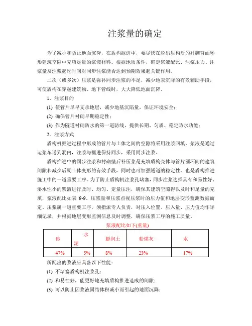 注浆量计算书