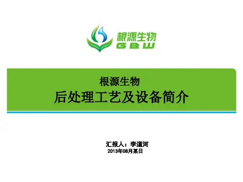 后处理工艺及设备简介
