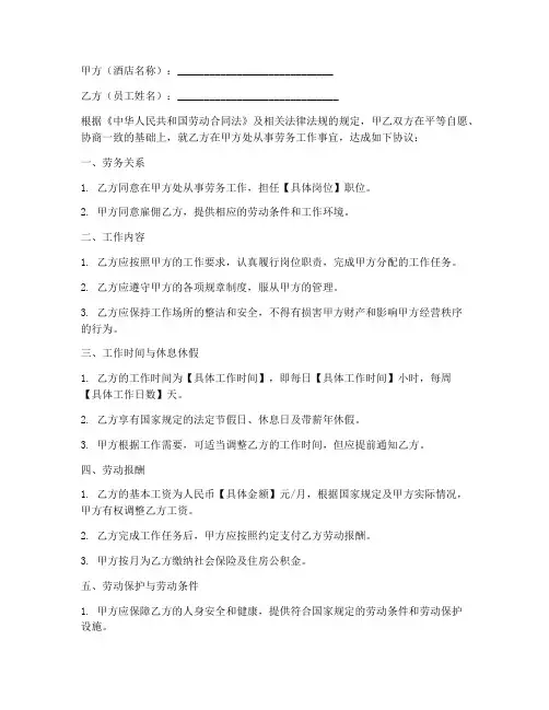 酒店入职员工劳务合同