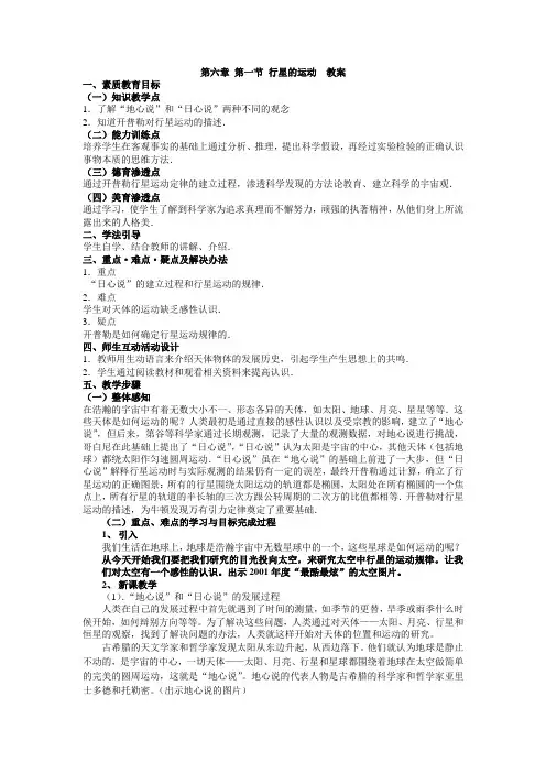 第六章第一节行星的运动教案