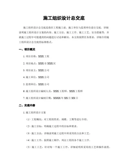 施工组织设计总交底