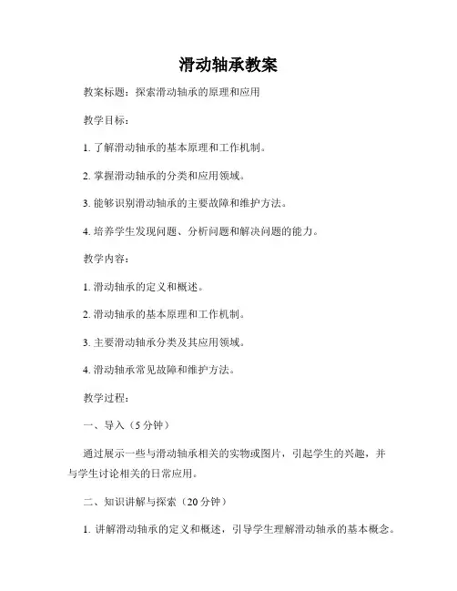 滑动轴承教案