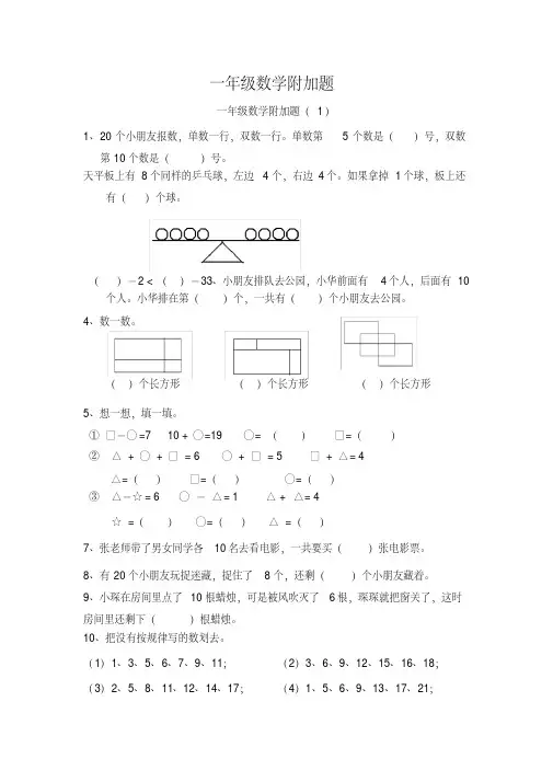 一年级数学附加题