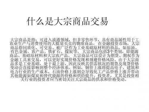 什么是大宗商品交