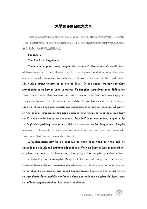 大学英语周记范文大全