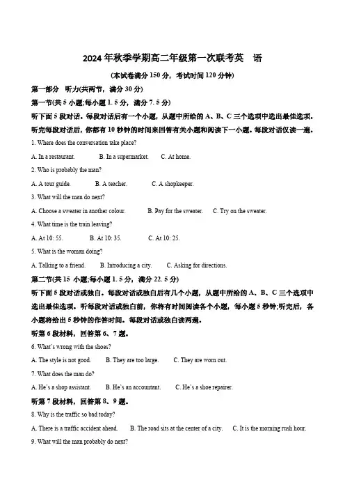 广西壮族自治区河池市十校联考2024-2025学年高二上学期10月月考英语试卷(word版含答案)
