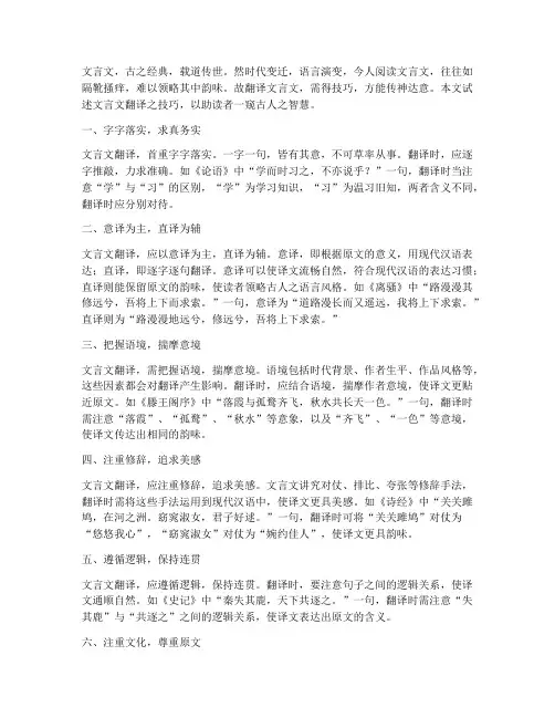 文言文翻译的技巧