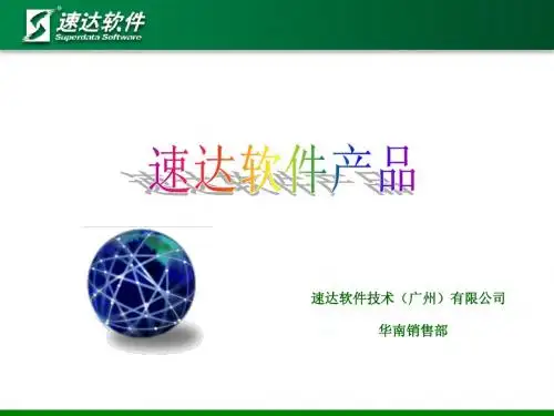 速达产品