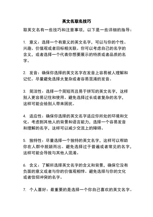 英文名取名技巧