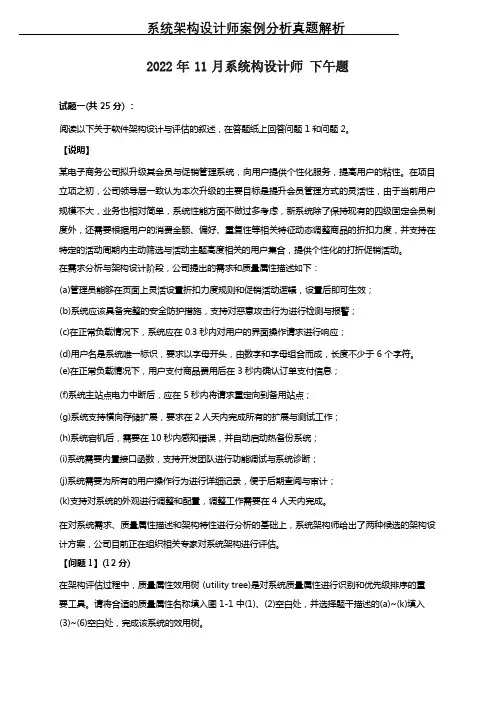 2022年系统架构设计师考试案例分析真题解析
