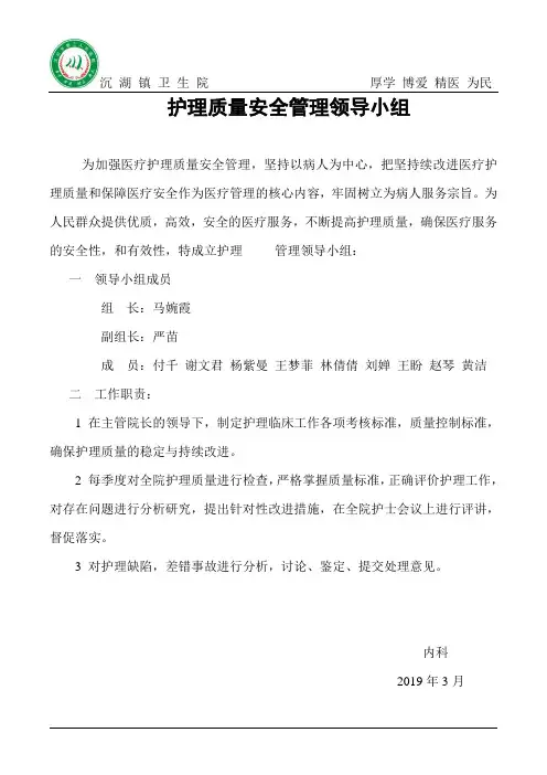 护理质量安全管理