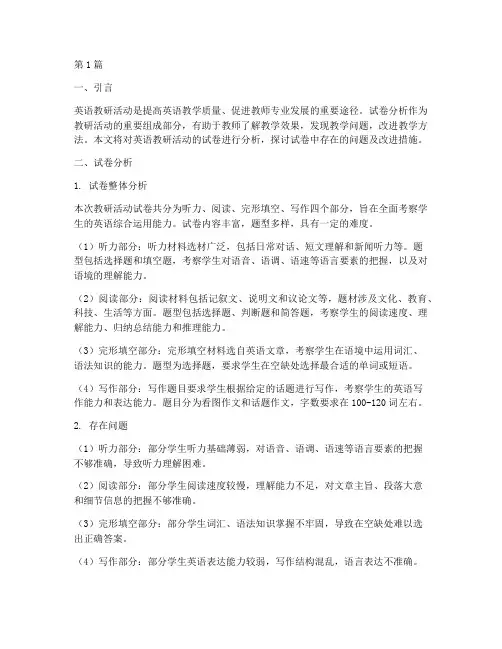 英语教研活动试卷分析(3篇)
