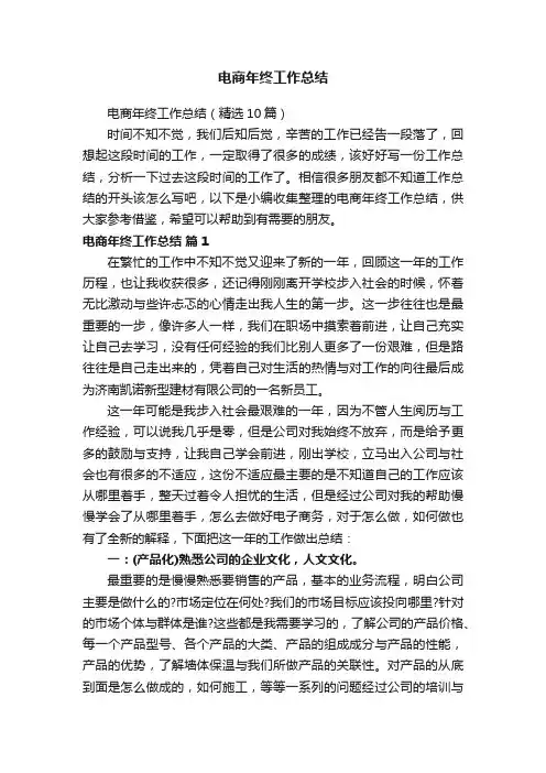 电商年终工作总结