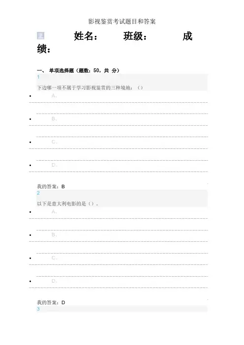 影视鉴赏考试题目和答案