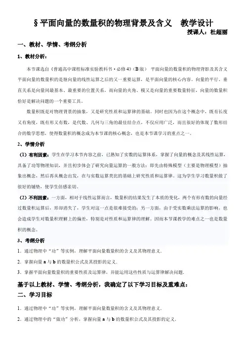 高中数学新人教版B版精品教案《人教版B高中数学必修4 2.3.1 向量数量积的物理背景与定义》0