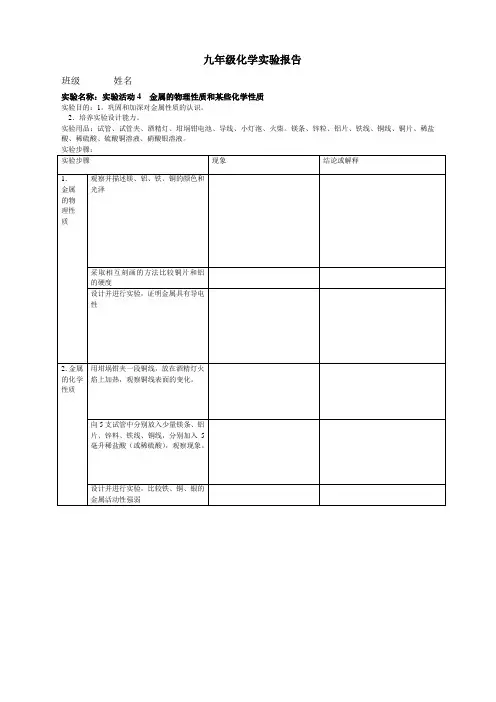 实验活动4-金属的物理性质和某些化学性质实验报告