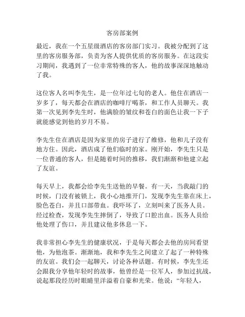 客房部案例