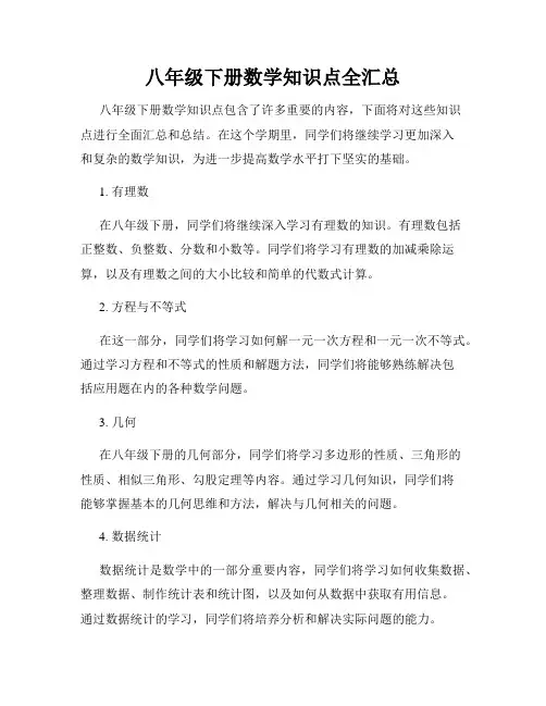 八年级下册数学知识点全汇总