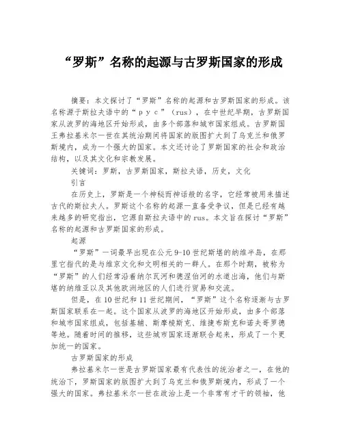 “罗斯”名称的起源与古罗斯国家的形成