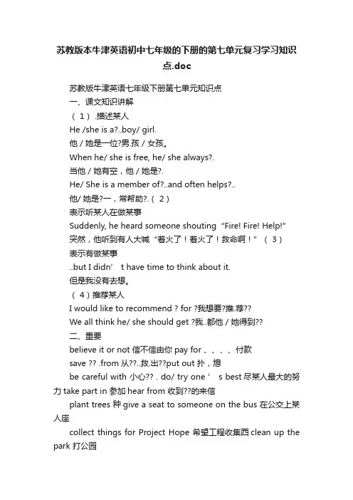 苏教版本牛津英语初中七年级的下册的第七单元复习学习知识点.doc