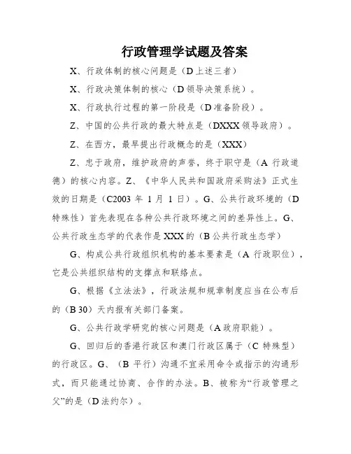 行政管理学试题及答案