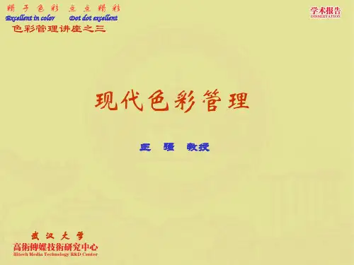 色彩管理-第三章ppt课件