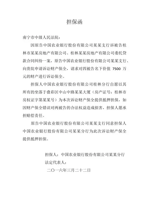 银行担保函 -
