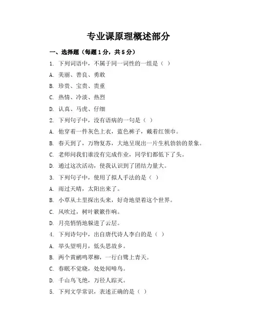 人教版小学语文六年级上册月考卷