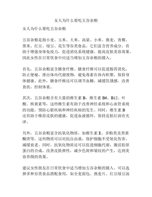 女人为什么要吃五谷杂粮