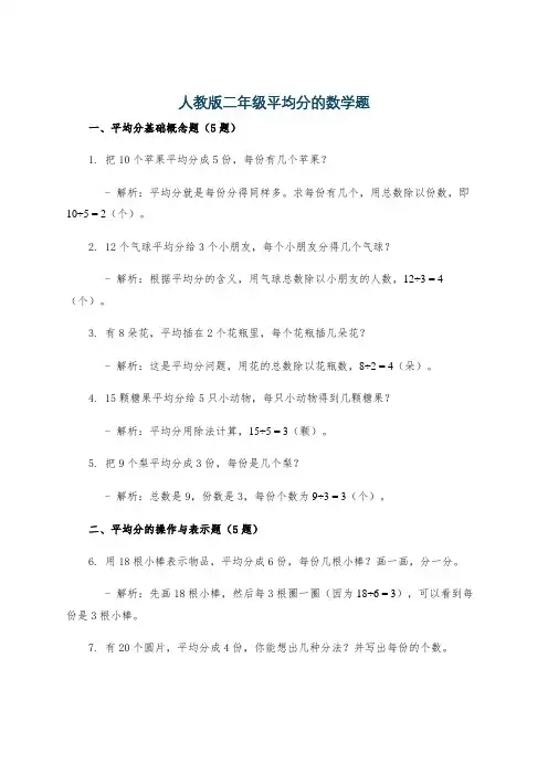 人教版二年级平均分的数学题